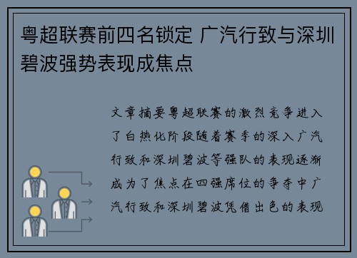 粤超联赛前四名锁定 广汽行致与深圳碧波强势表现成焦点