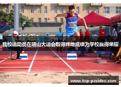 我校运动员在喀山大运会取得辉煌成绩为学校赢得荣耀