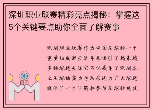 深圳职业联赛精彩亮点揭秘：掌握这5个关键要点助你全面了解赛事