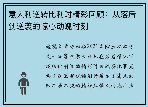 意大利逆转比利时精彩回顾：从落后到逆袭的惊心动魄时刻