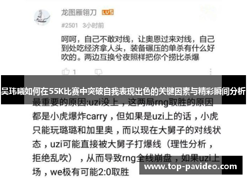 吴玮曦如何在55K比赛中突破自我表现出色的关键因素与精彩瞬间分析