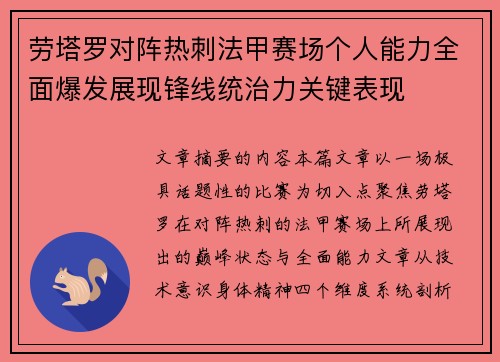 劳塔罗对阵热刺法甲赛场个人能力全面爆发展现锋线统治力关键表现