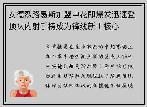 安德烈路易斯加盟申花即爆发迅速登顶队内射手榜成为锋线新王核心