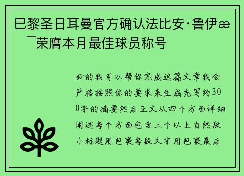 巴黎圣日耳曼官方确认法比安·鲁伊斯荣膺本月最佳球员称号