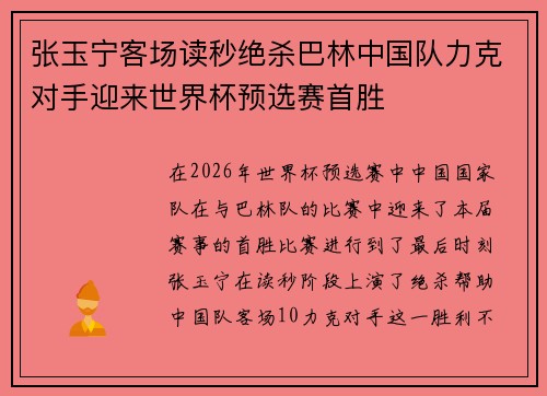 张玉宁客场读秒绝杀巴林中国队力克对手迎来世界杯预选赛首胜