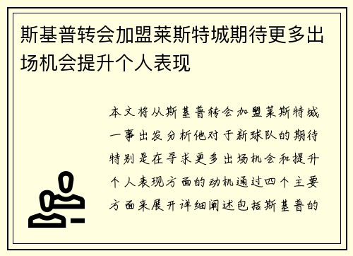 斯基普转会加盟莱斯特城期待更多出场机会提升个人表现