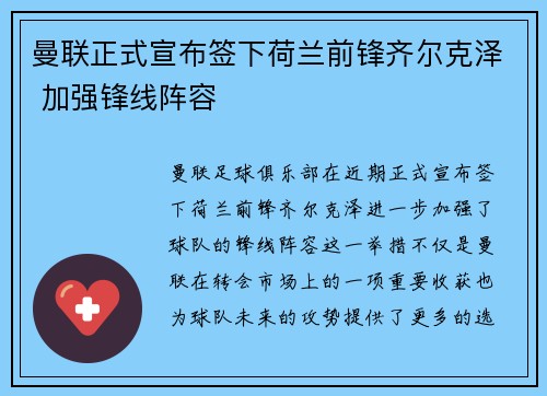 曼联正式宣布签下荷兰前锋齐尔克泽 加强锋线阵容